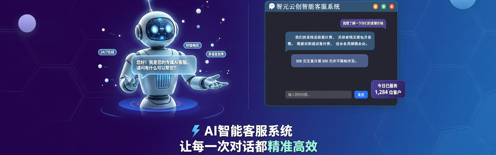 AI智能客服解决方案