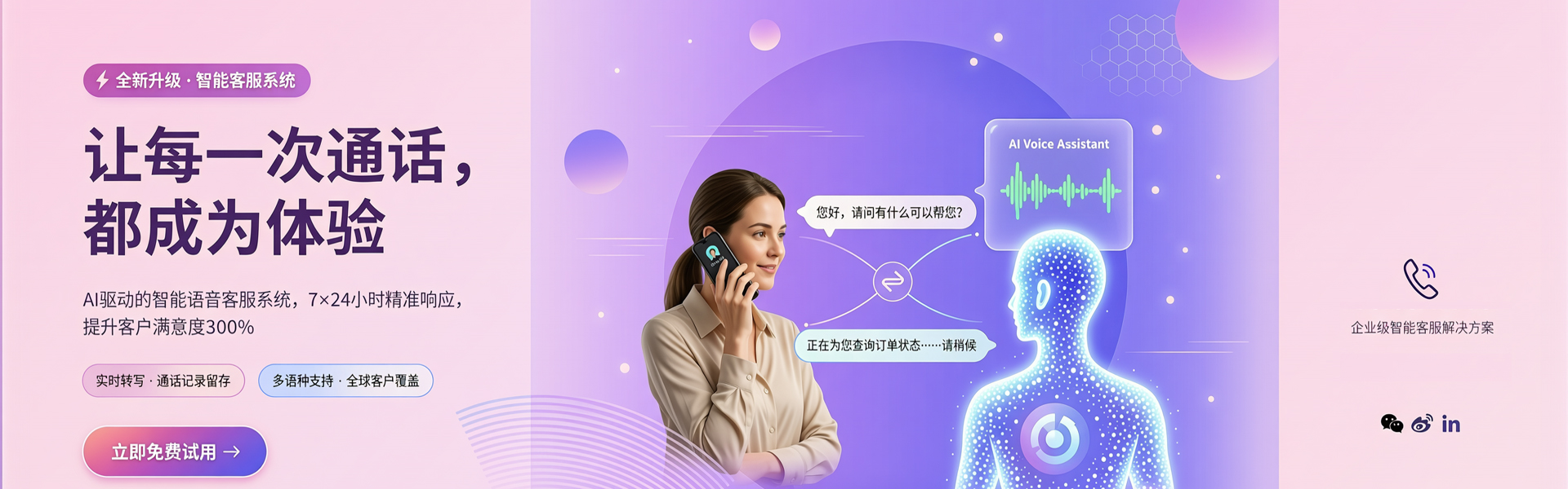 电话智能应答系统